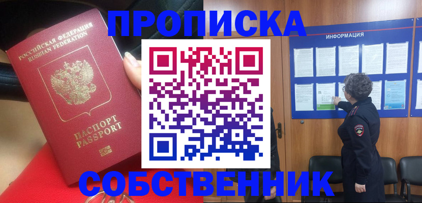 прописка для школы в Азнакаево