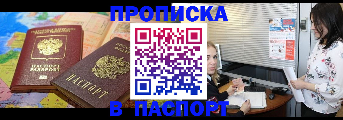 прописка паспорт в Азнакаево